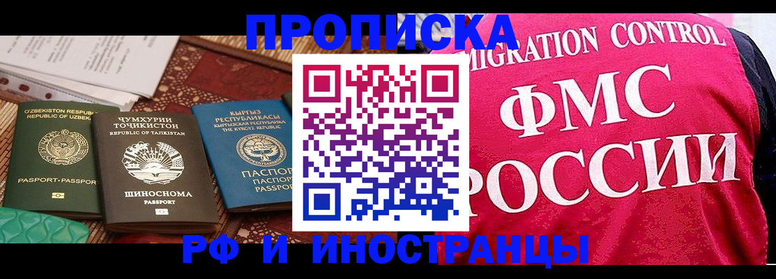 прописка законно в Верхней Пышме